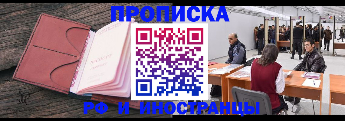 временная регистрация для школы в Лагани